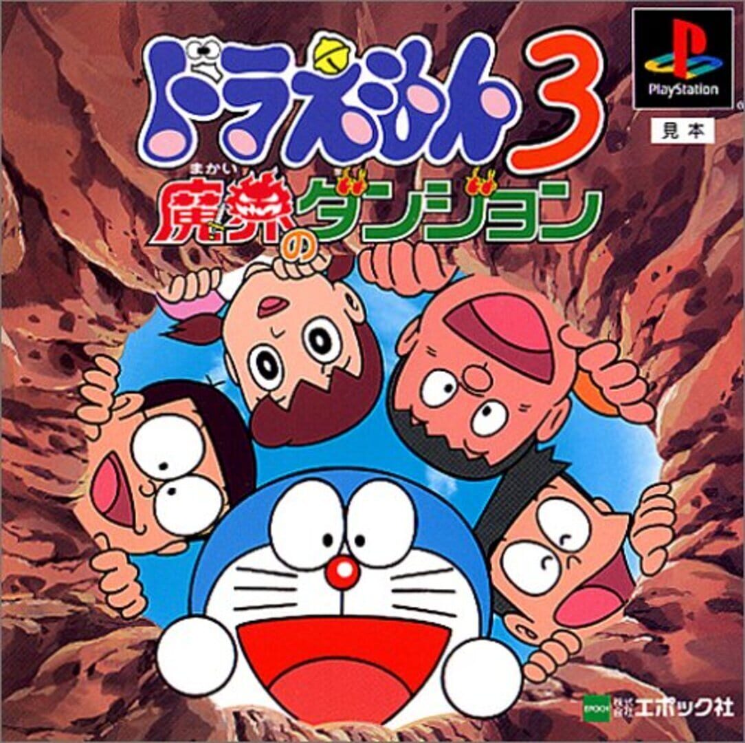 Doraemon 3: Makai no Dungeon