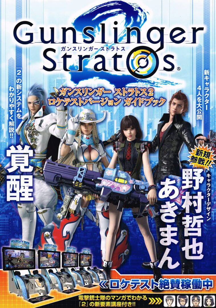 Gunslinger Stratos 2