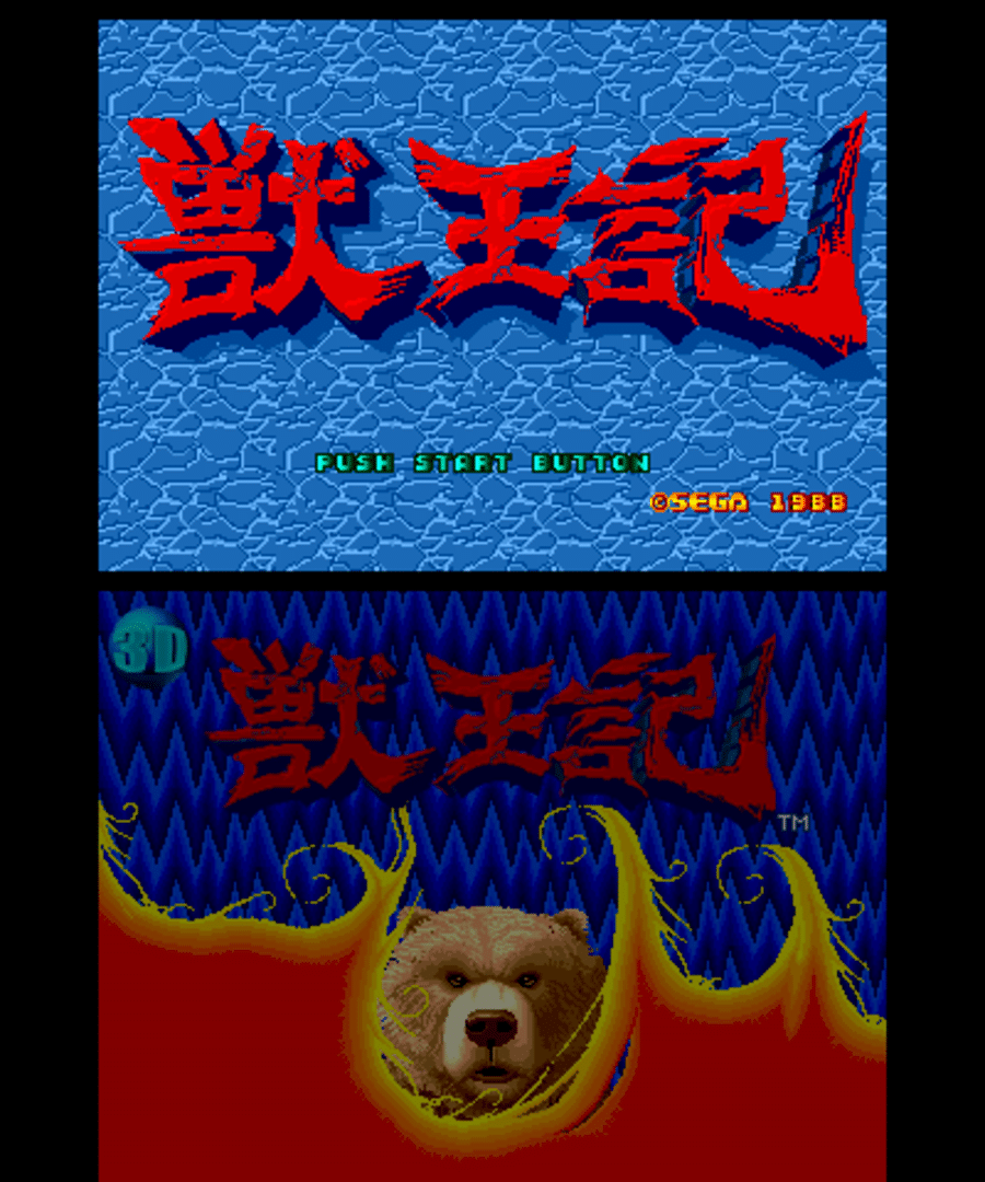 3D Altered Beast screenshot