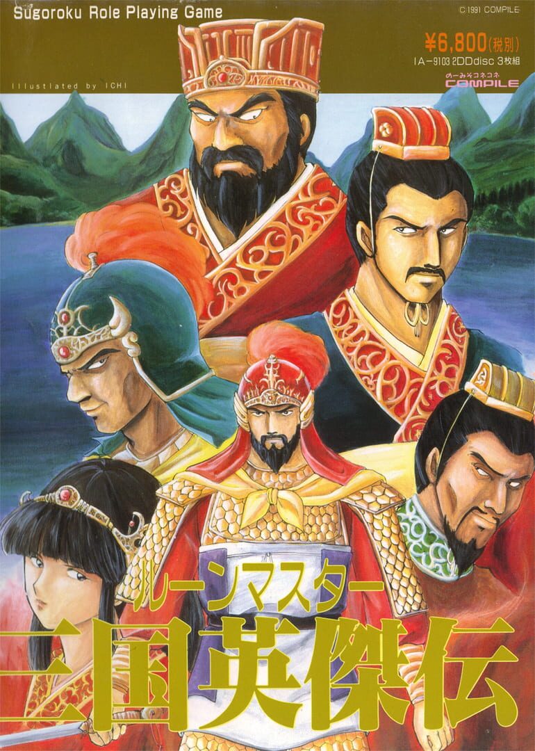 Rune Master III: War Among Three Kingdoms (1991)