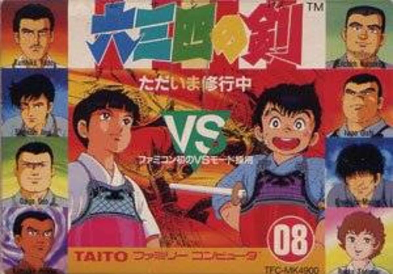 Musashi no Ken: Tadaima Shugyou Chuu (1986)