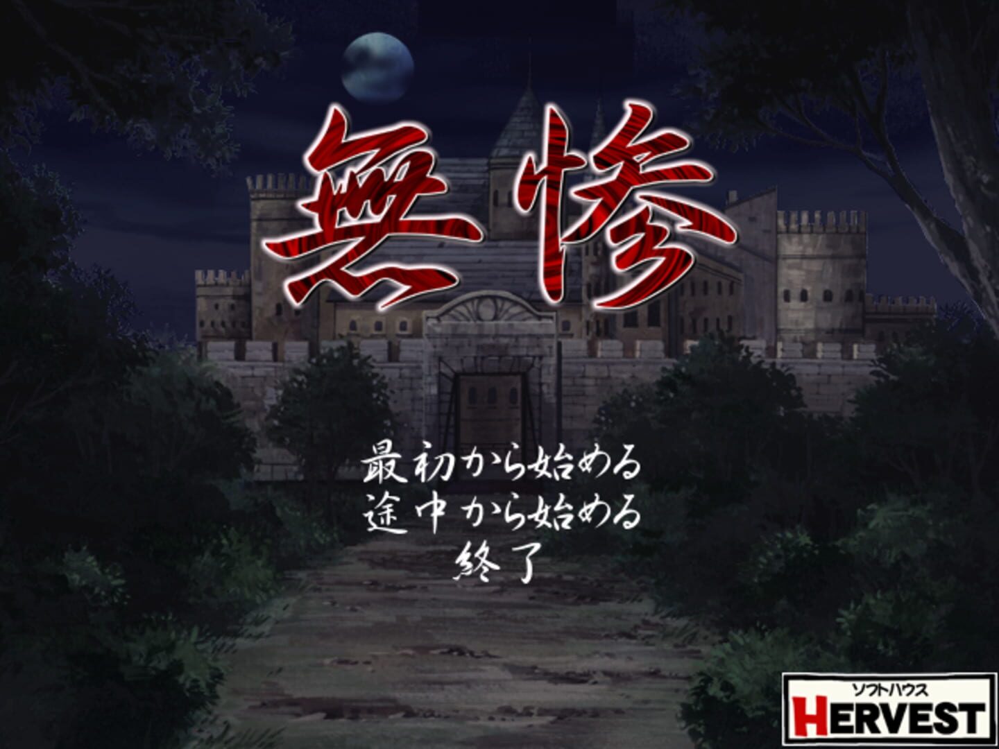 Muzan: Chiniku no Ikenie