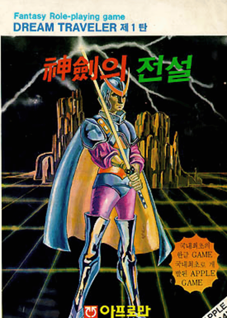 Liar: Legend of the Sword Cover
