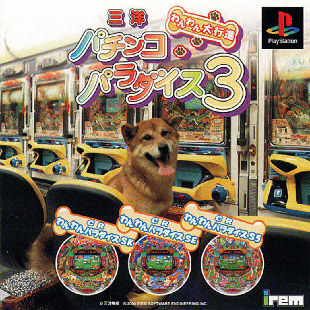 Sanyo Pachinko Paradise 3 Cover