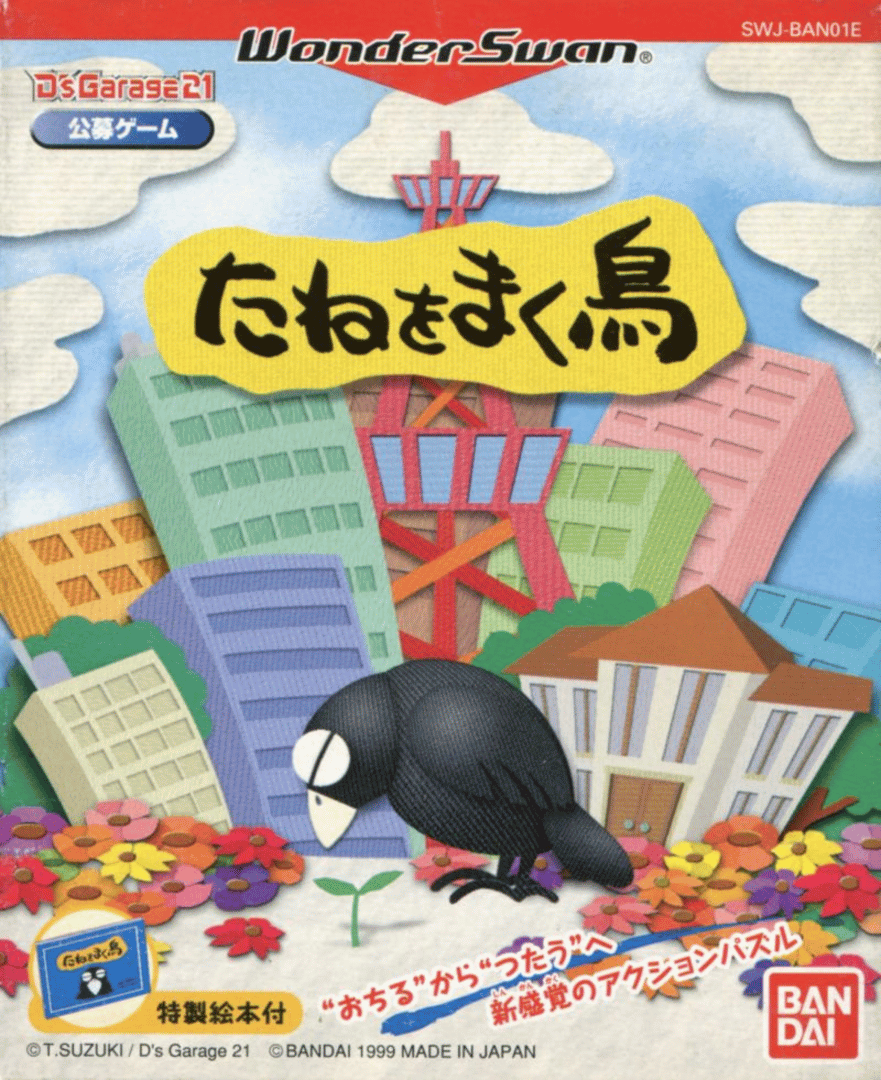 Tane o Maku Tori Cover