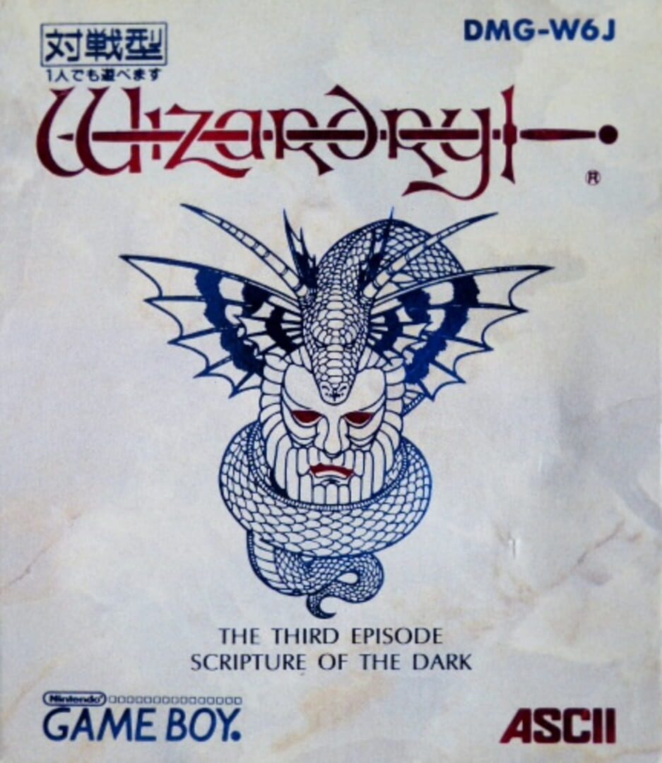 Wizardry Gaiden III: Scripture of the Dark