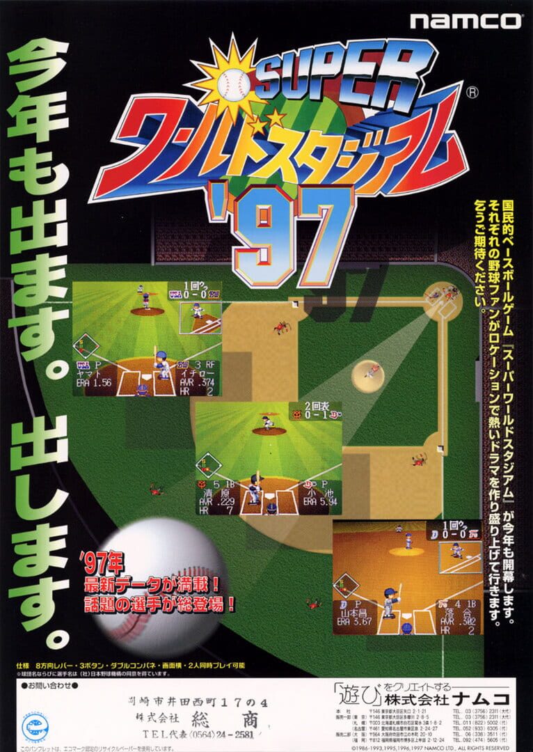 Super World Stadium '97 (1997)