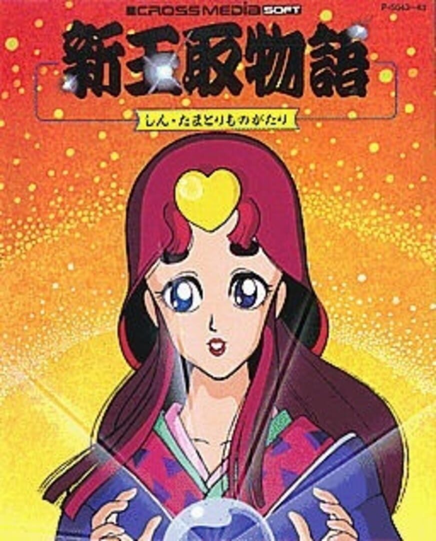 Cover image of Shin Tamatori Monogatari
