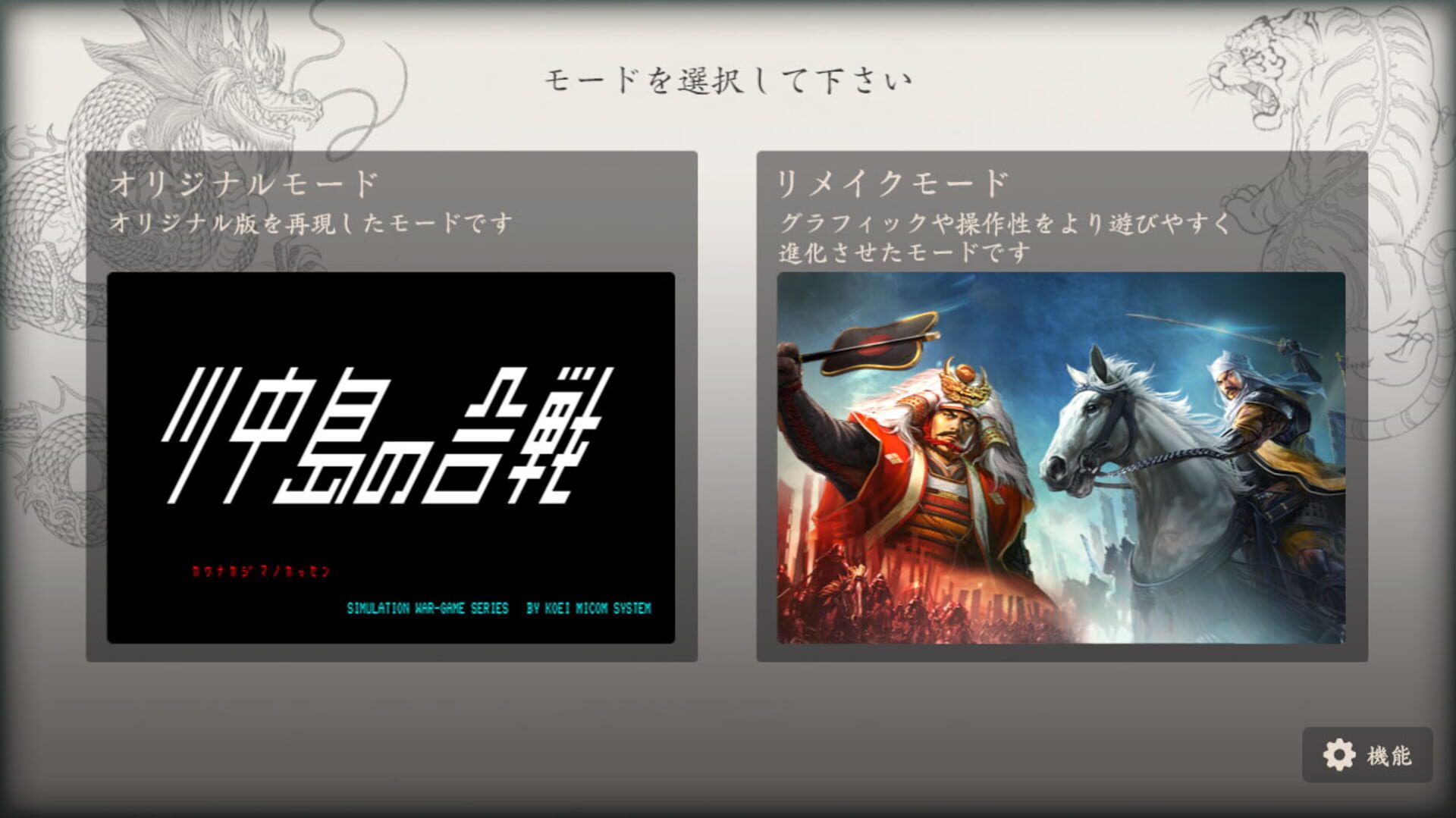 Kawanakajima no Kassen - Screenshot