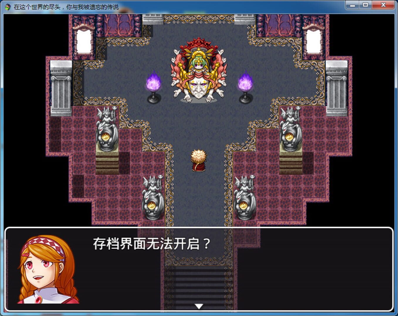 In the World End, You and Me the Forget's Legend - Screenshot
