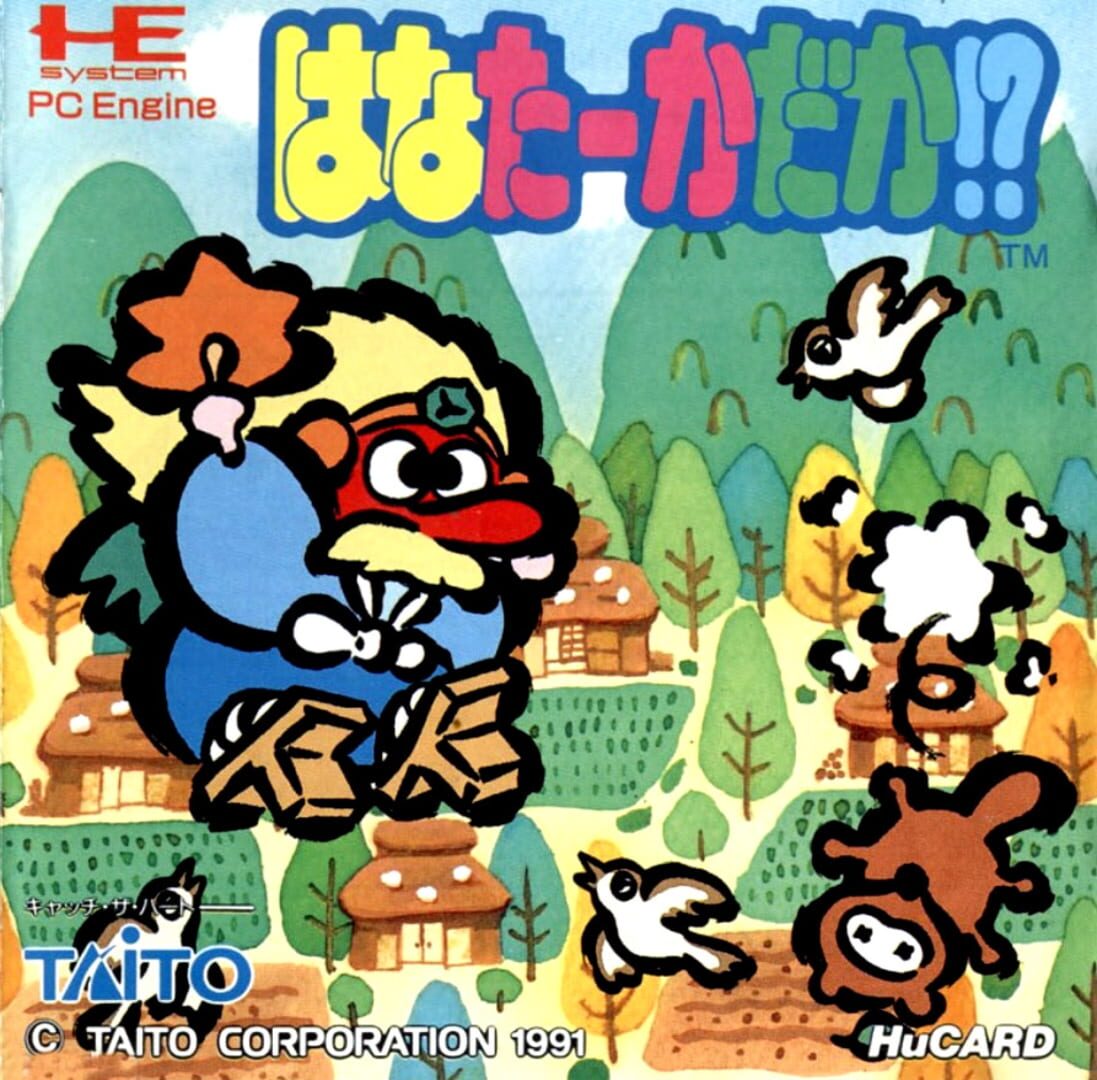 Hana Taaka Daka! (1991)