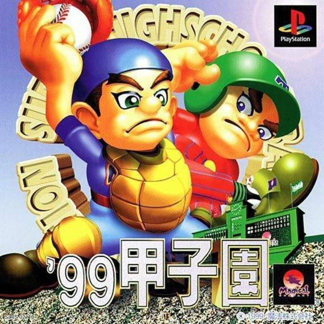 '99 Koushien (1999)