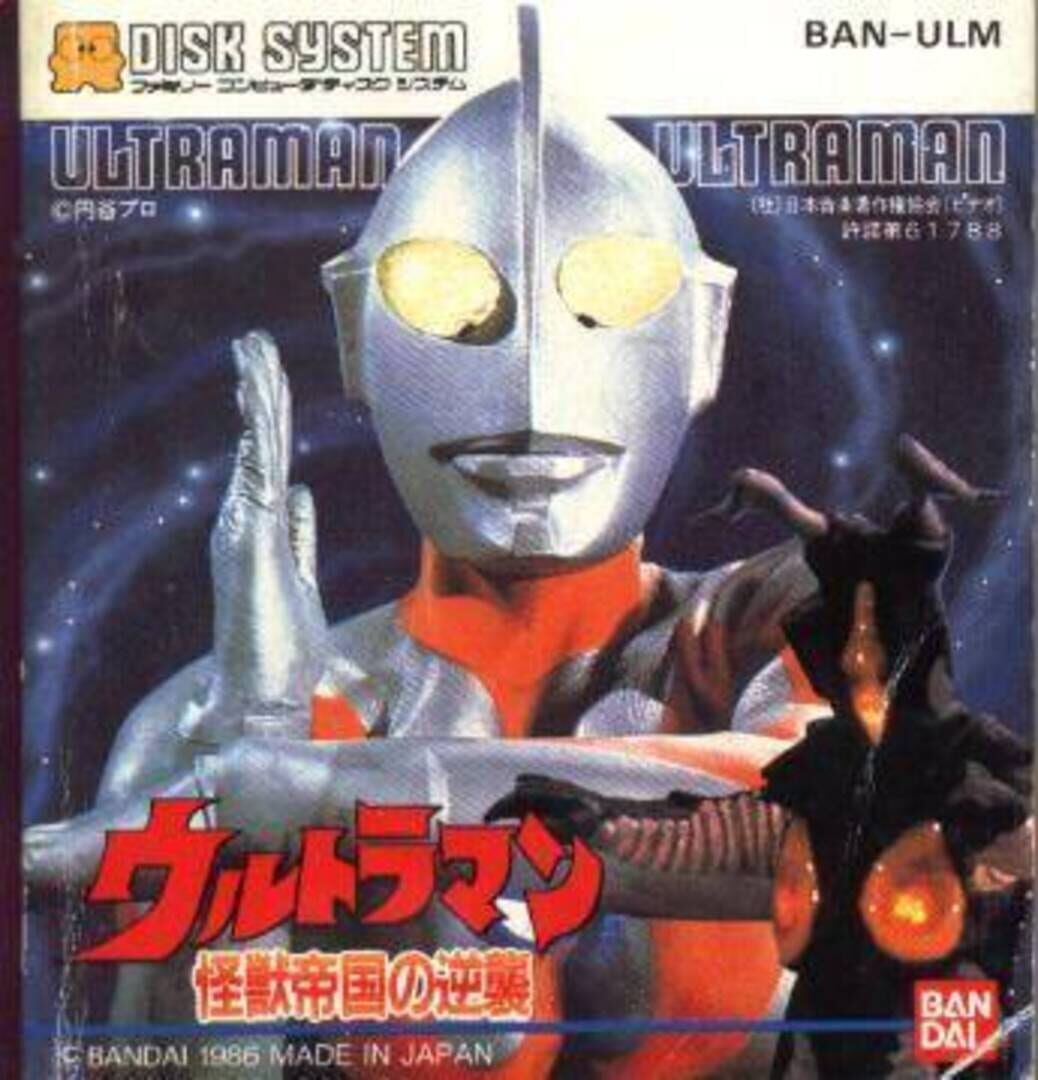 Ultraman: Kaijuu Teikoku no Gyakushuu (1987)