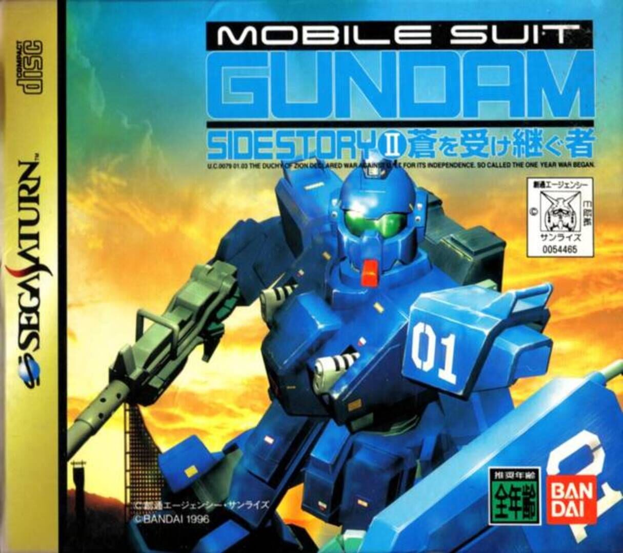 Mobile Suit Gundam Side Story II: Aoi wo Uketsugu Mono