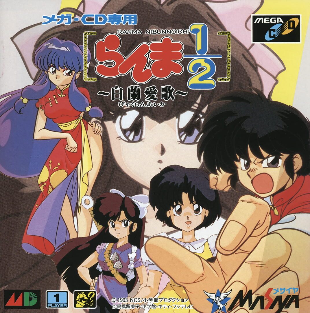 Ranma 1/2: Byakuran Aika (1993)