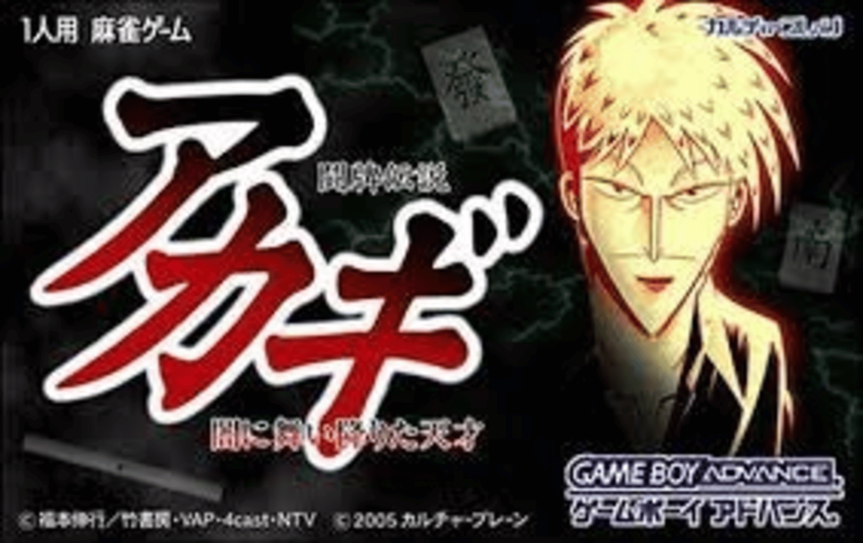 Touhai Densetsu Akagi: Yami ni Maiorita Tensai Cover