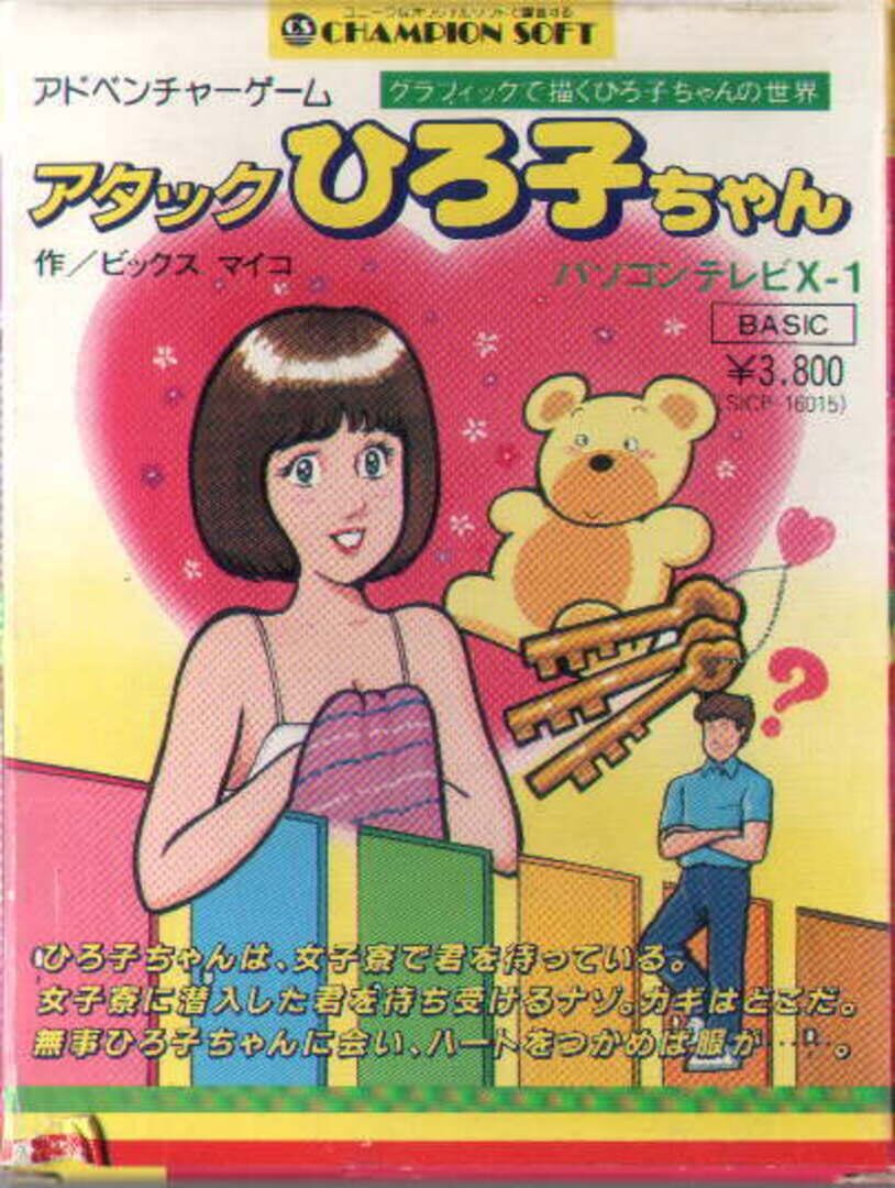 Jeu : Attack!! Hiroko-Chan