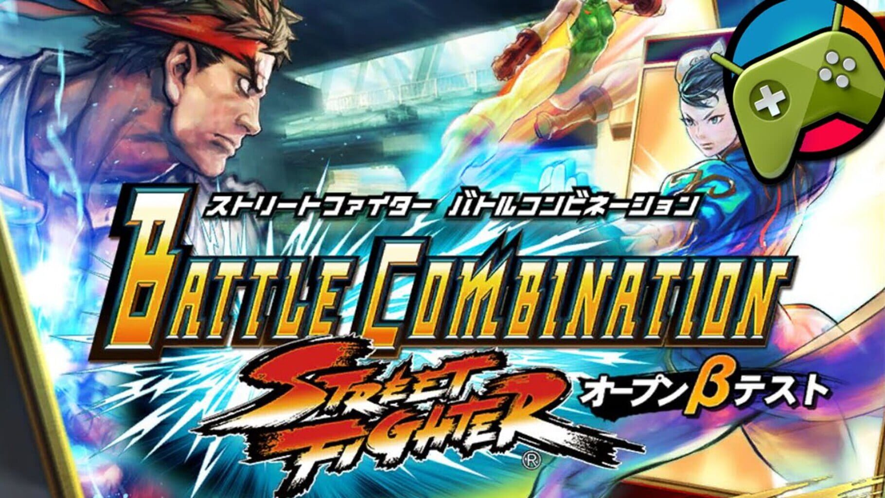 Street Fighter Battle Combination (2015)