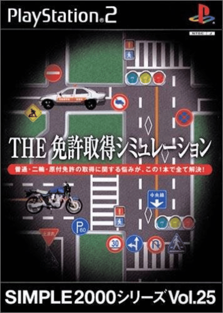 Simple 2000 Series Vol. 25: The Menkyo Shutoku Simulation Cover