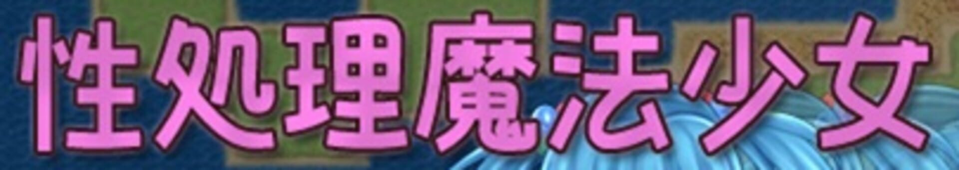 Sex Care Magical Girl