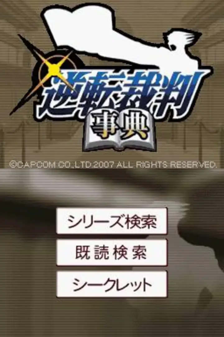 Gyakuten Saiban Jiten