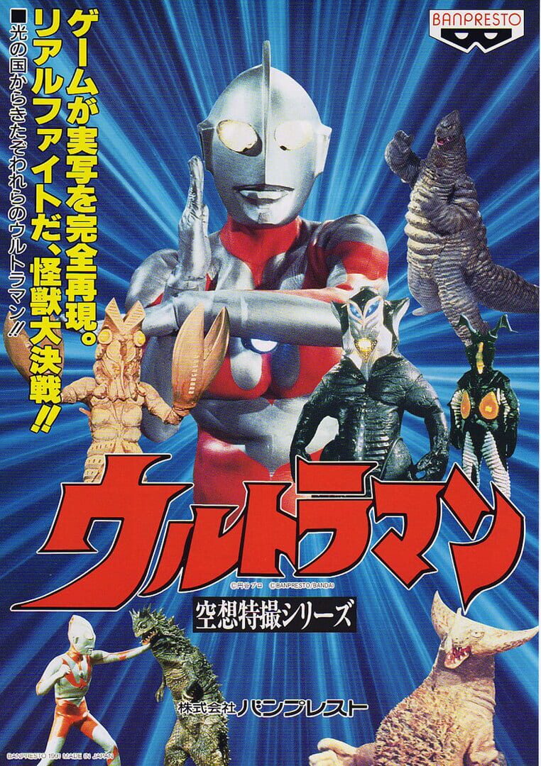 Ultraman (1991)