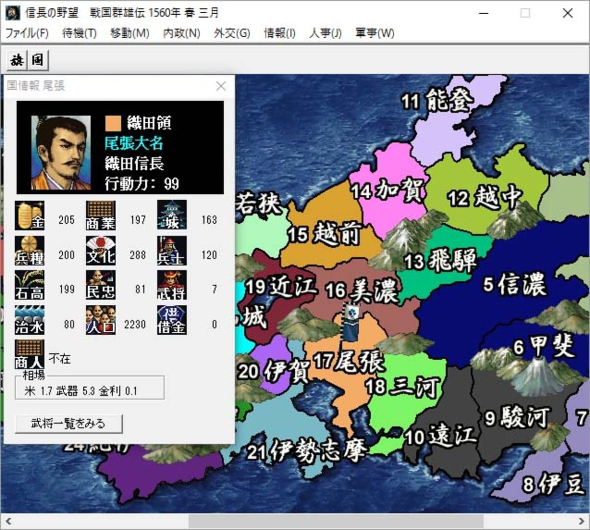 NOBUNAGA'S AMBITION: Sengoku Gunyuuden - Screenshot