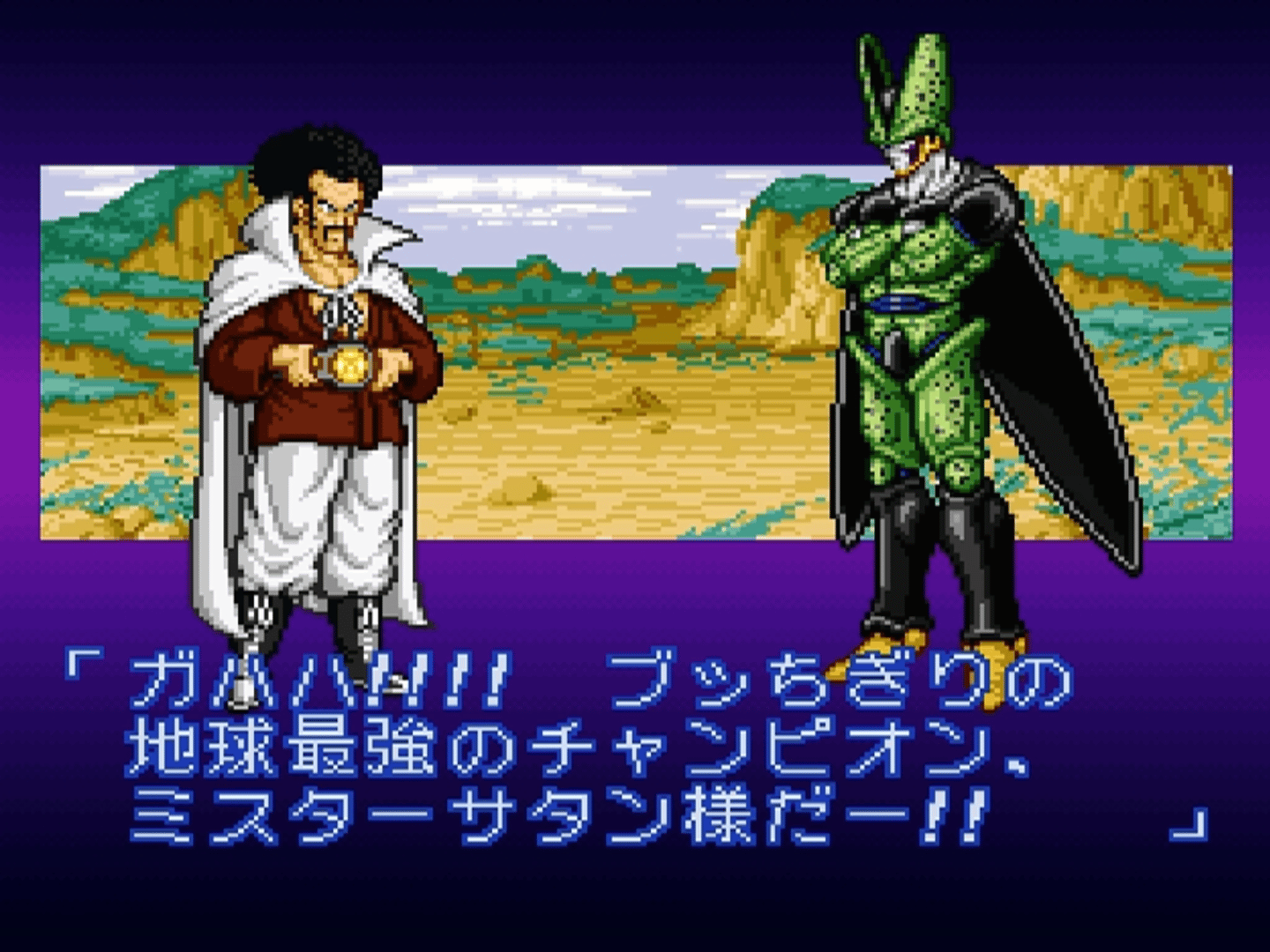 Dragon Ball Z: Super Butouden 2 screenshot