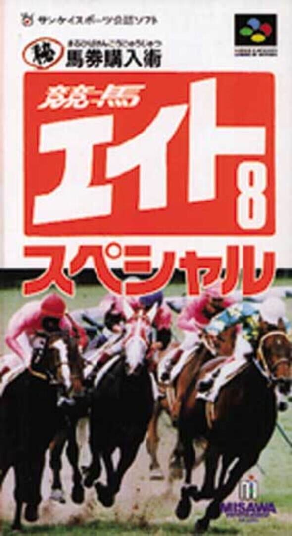 Keiba Eight Special (1993)