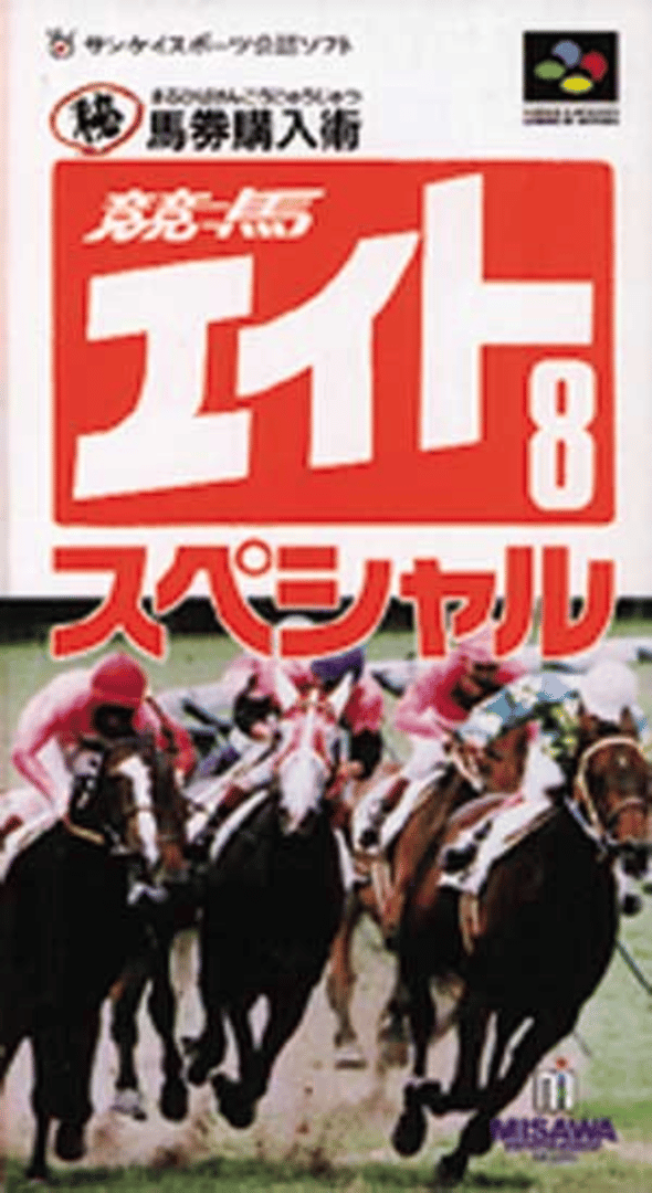 Keiba Eight Special Cover