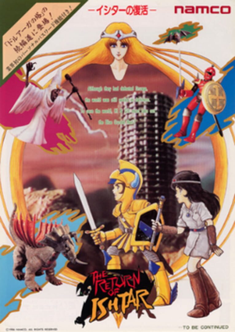 The Return of Ishtar (1986)