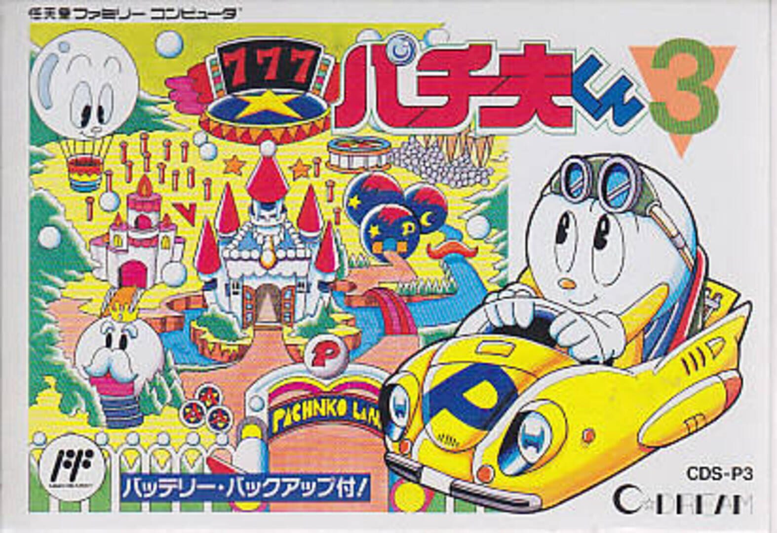 Pachio-kun 3 (1990)