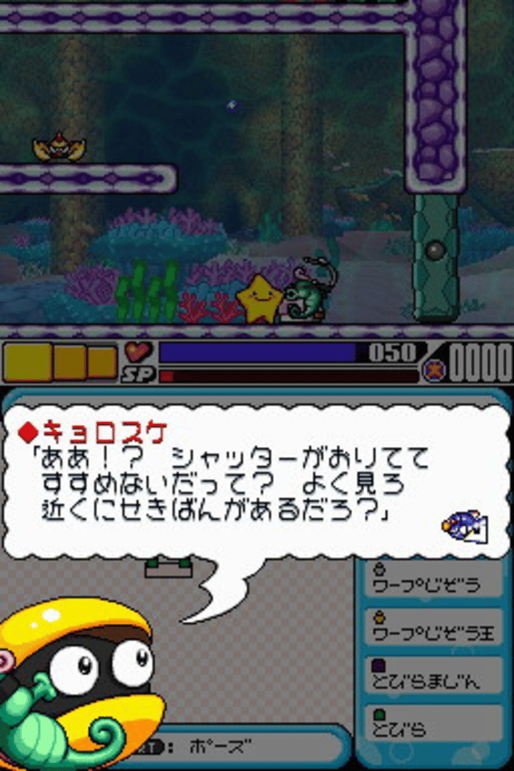 Densetsu no Starfy 4 screenshot