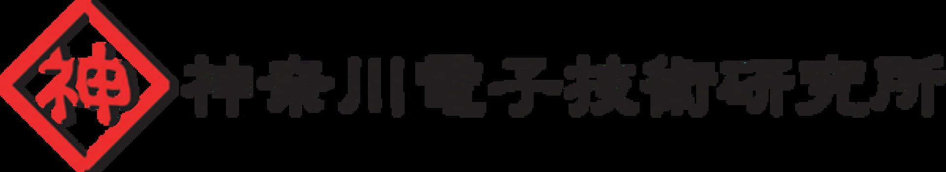 Kanagawa Denshi Gijutsu Kenkyuujo logo