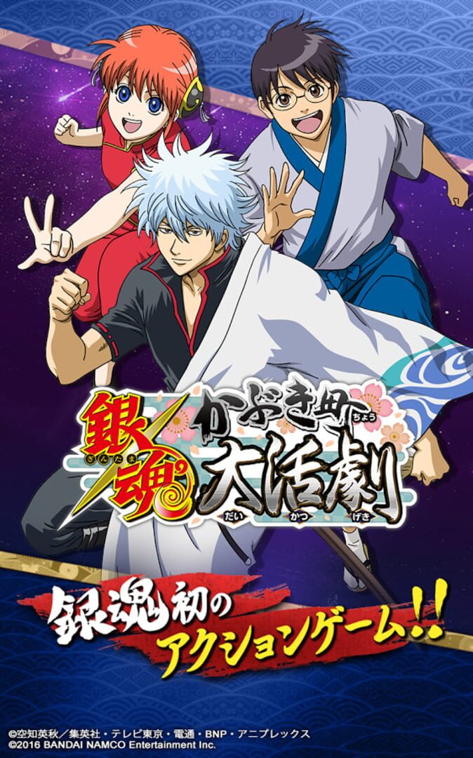 Gintama Kabuki District Great Action Movie