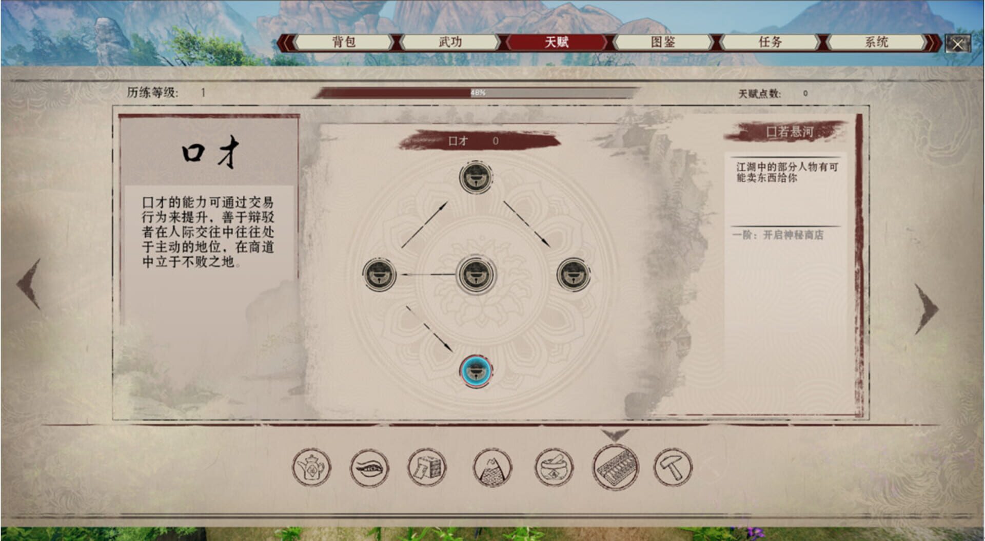 Wushu Chronicles - Screenshot