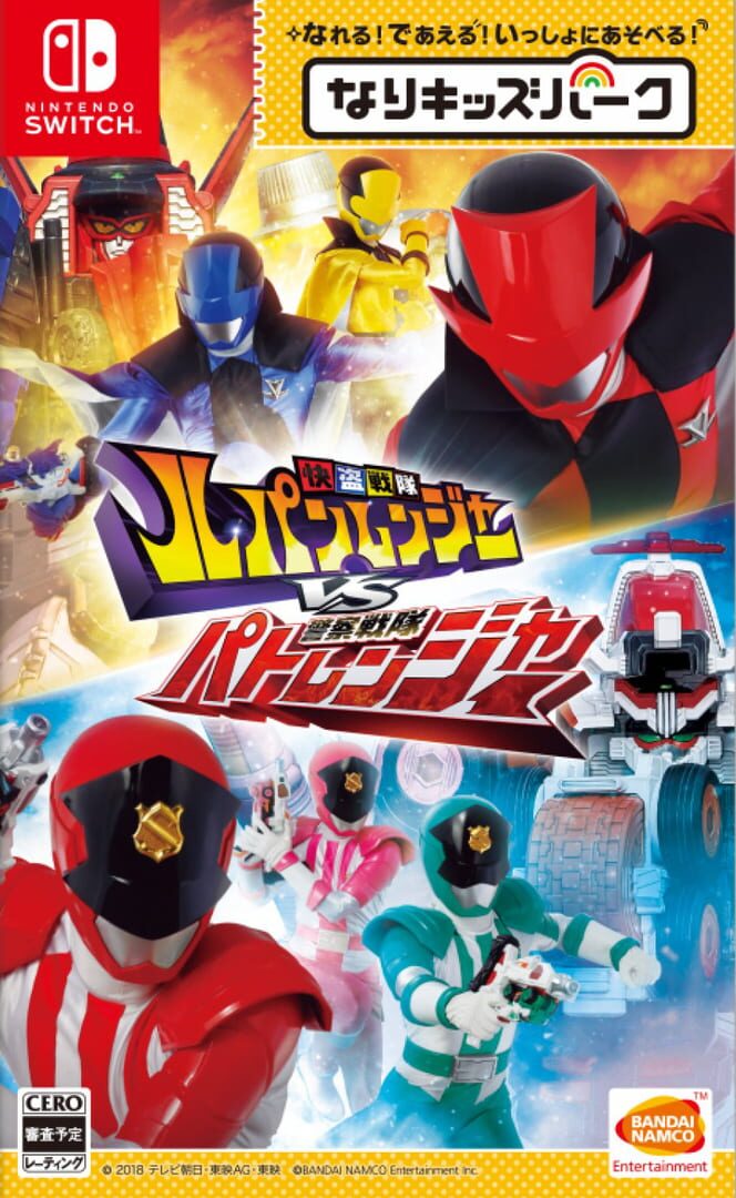 Nari Kids Park: Kaitou Sentai Lupinranger VS Keisatsu Sentai Patoranger