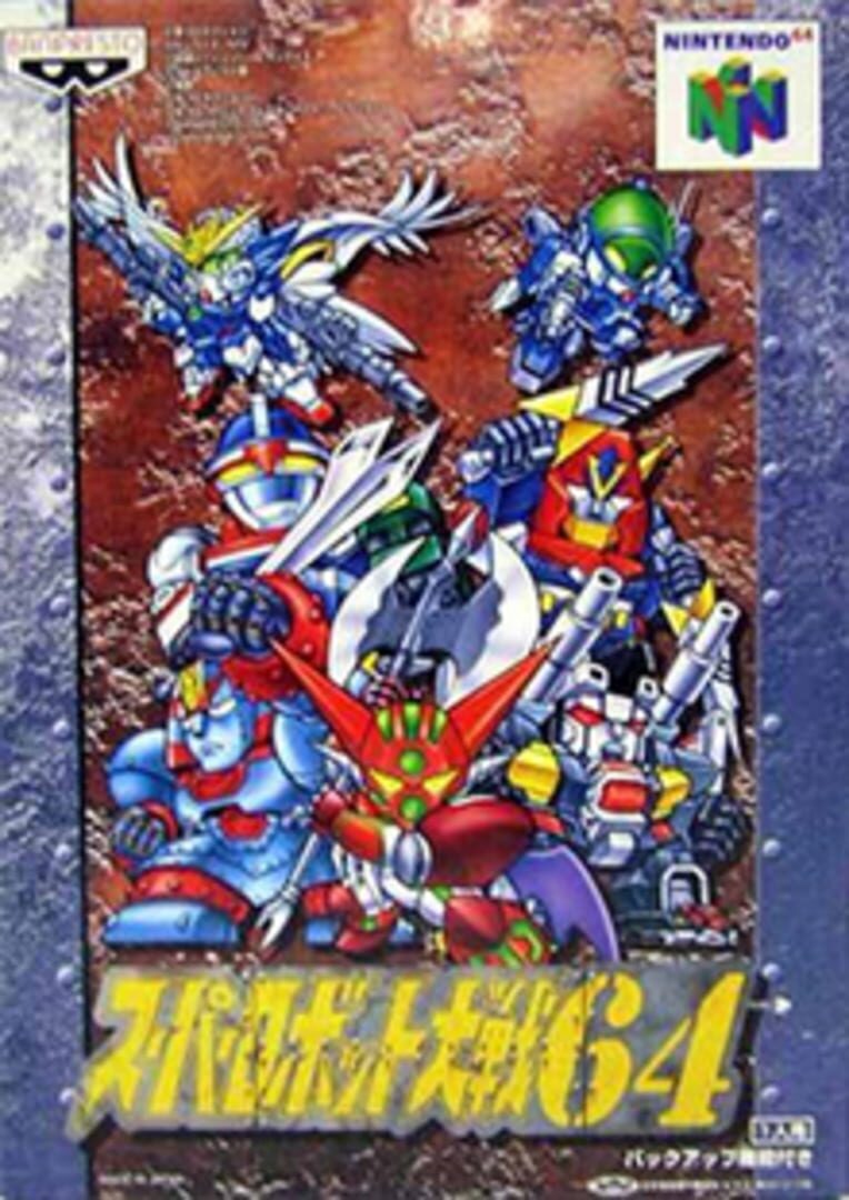 Super Robot Taisen 64 (1999)