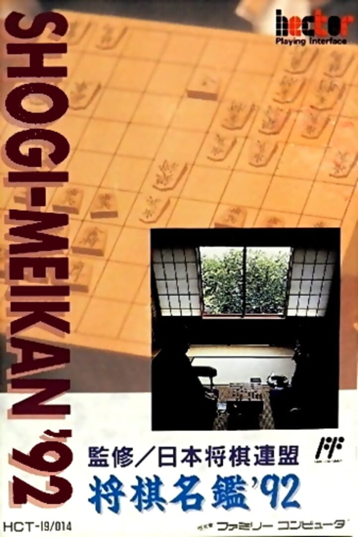 Shogi Meikan '92 (1992)