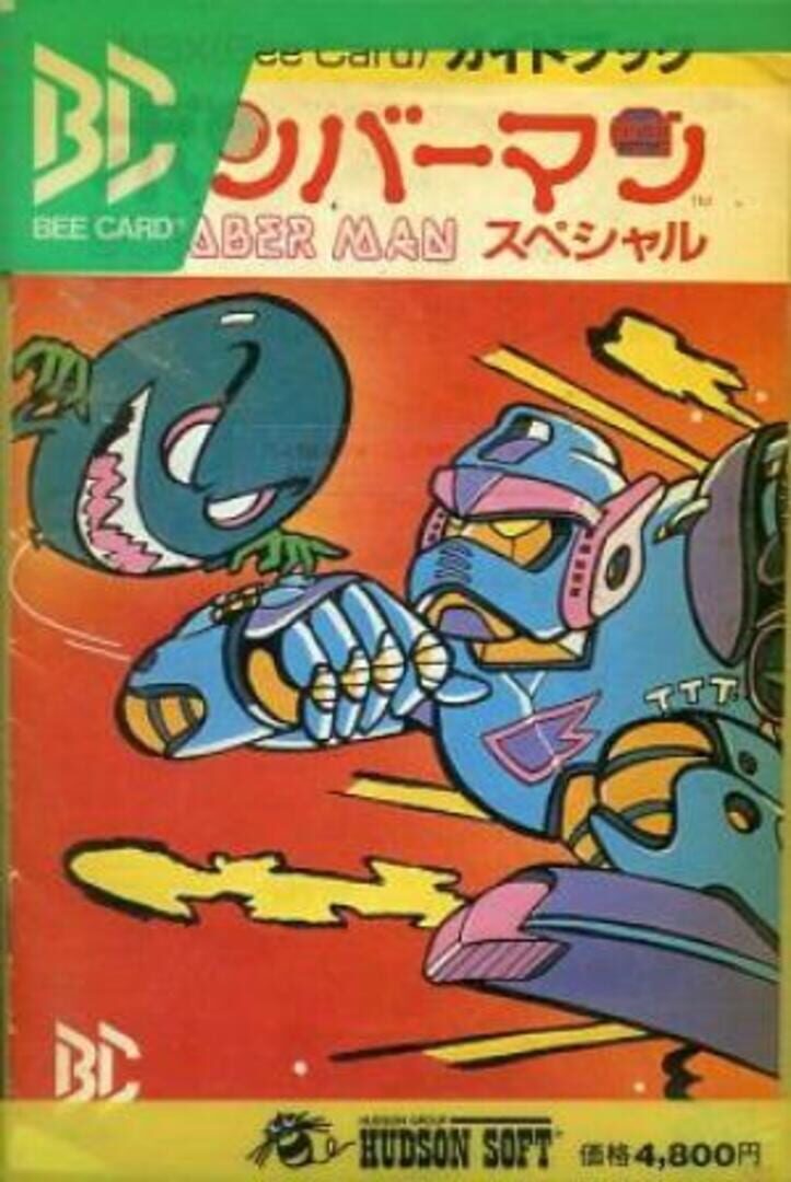 Bomber Man Special (1986)