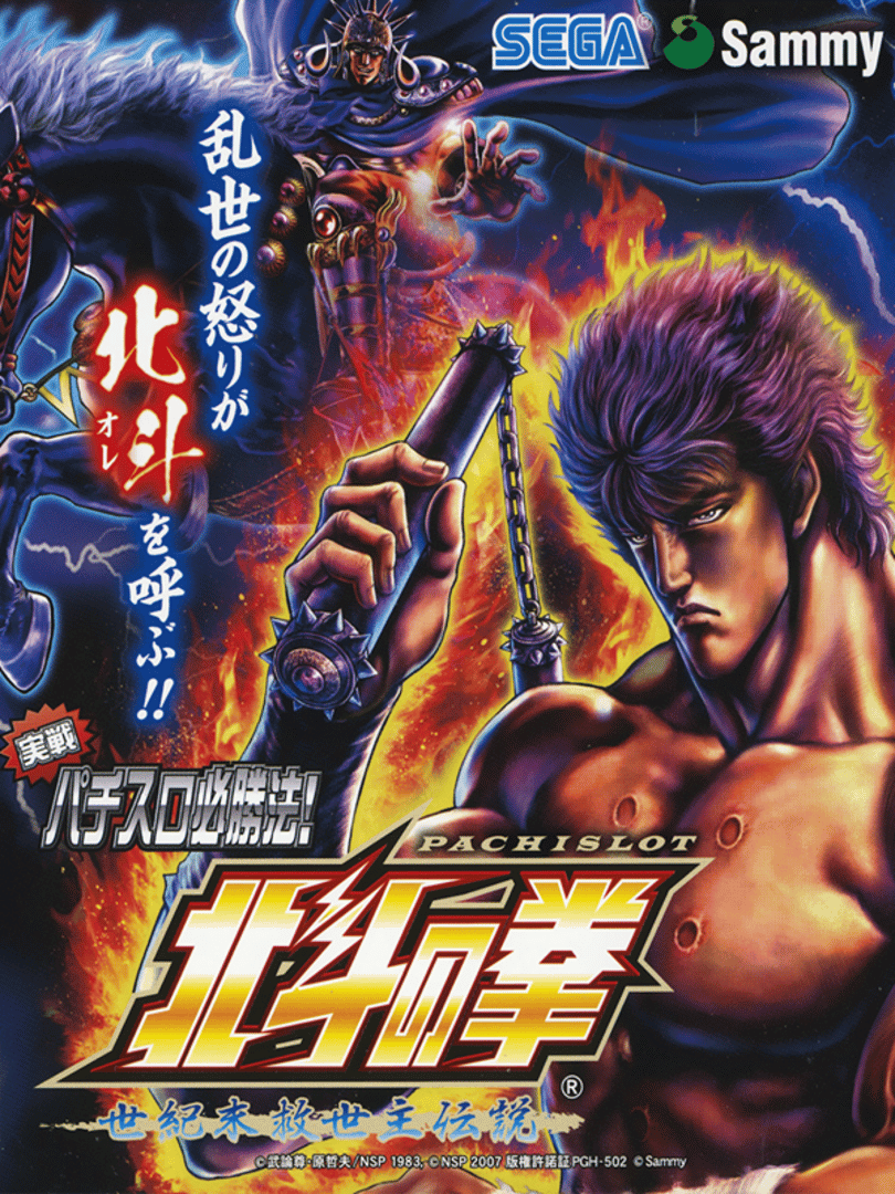 Jissen Pachi-Slot Hisshouhou! Hokuto no Ken F: Seikimatsu Kyuuseishu Densetsu Cover