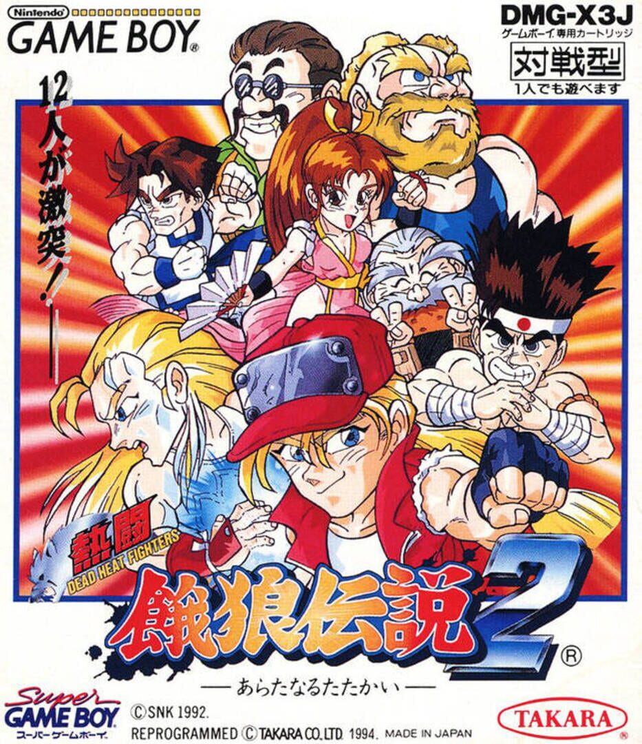 Nettou Garou Densetsu 2: Aratanaru Tatakai (1994)