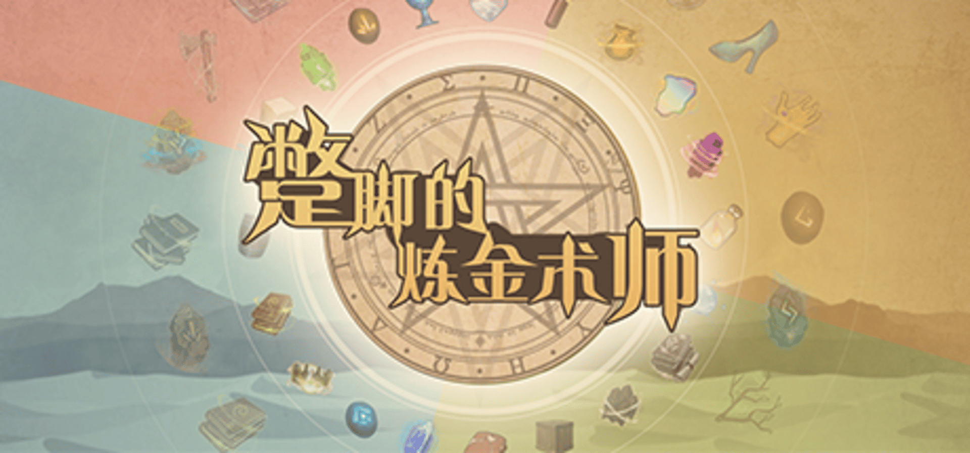 Incompetent Alchemist Cover