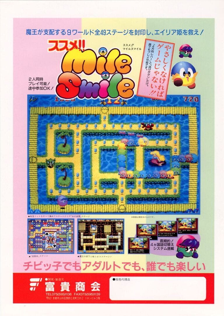 Go! Go! Mile Smile (1995)