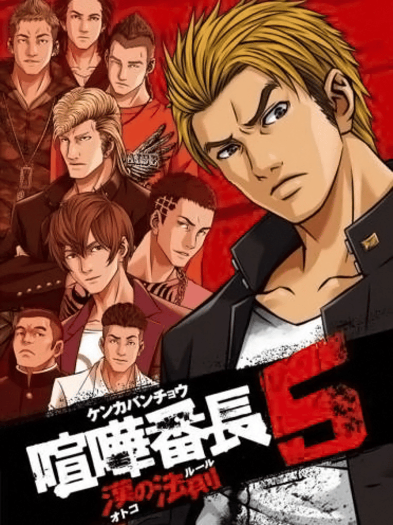 Kenka Bancho 5: Otoko no Hosoku Cover