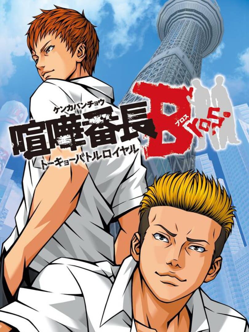 Kenka Bancho Bros.: Tokyo Battle Royale (2012)