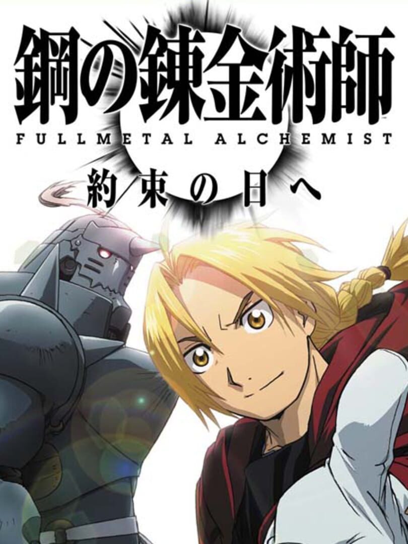 Fullmetal Alchemist: To the Promised Day (2010)