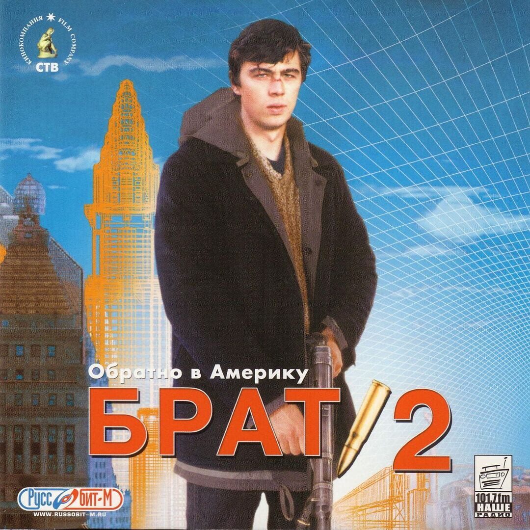 Brother 2: Back to America (2000)