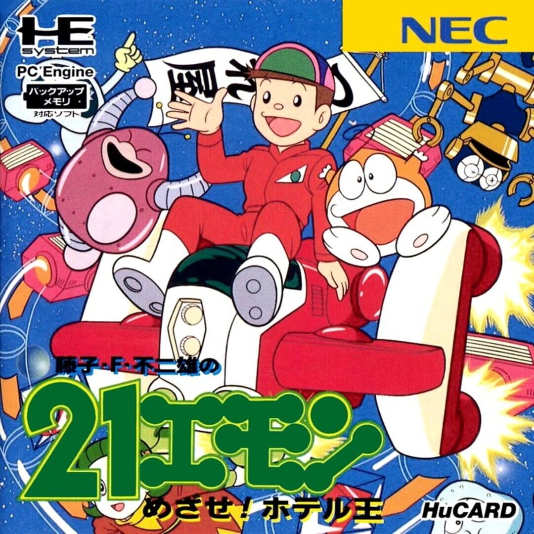 21-Emon (1995)