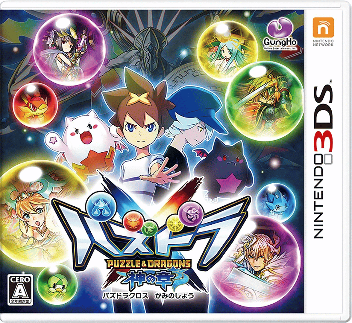 Puzzle & Dragons X: God Chapter Cover